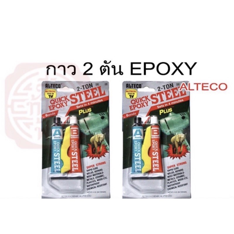 กาว 2 ตัน Epoxy steel
