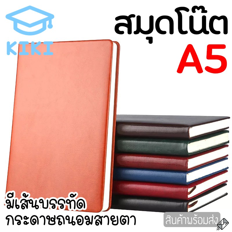 KIKI สมุดโน๊ต สมุดสำหรับจดบันทึก​ ปกหนังหนา ขนาดA5 21.5 * 14.5 เซนติเมตร 200 หน้า