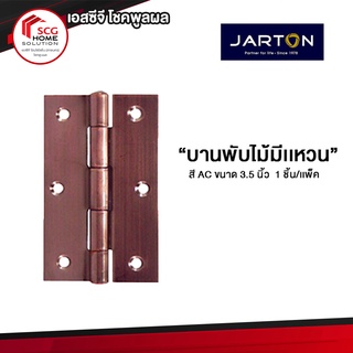 JARTON บานพับไม่มีเเหวน สี AC ขนาด 3.5 นิ้ว 105008