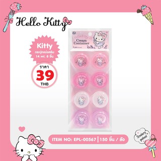 กระปุกแบ่งครีม 1x8 HELLO KITTY-00567