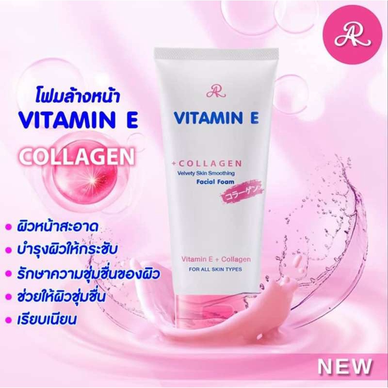 AR Vitamin E Collagen Facial Foam  โฟมล้างหน้าวิตามินอีผสมคอลลาเจน