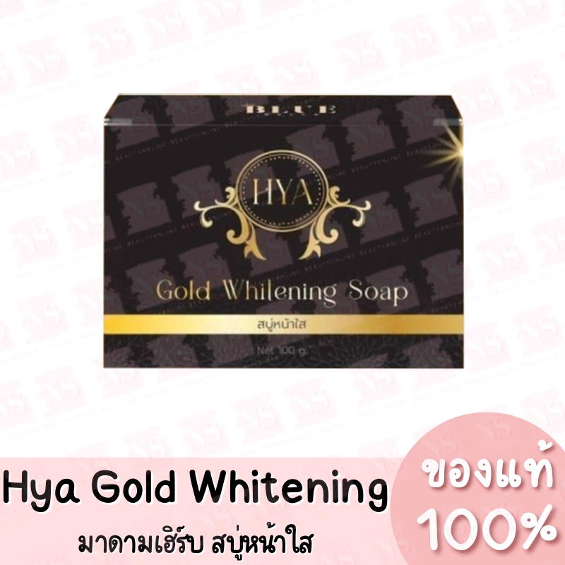 ของแท้💯 สบู่มาดามเฮิร์บ โกลด์ ไวท์เทนนิ่ง Madam Herb Hya Gold Whitening Soap 100g.
