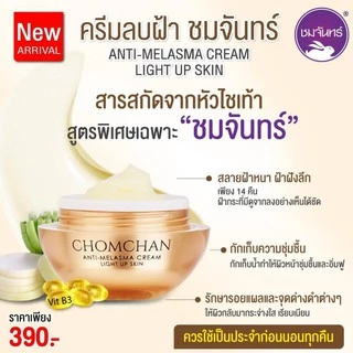 CHOMCHAN ครีมหัวไชเท้าลบฝ้า ชมจันทร์ กระปุก 15กรัม