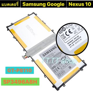 แบตเตอรี่ แท้ Samsung Google Nexus 10 GT-P8110 HA32ARB SP3496A8H 9000mAh