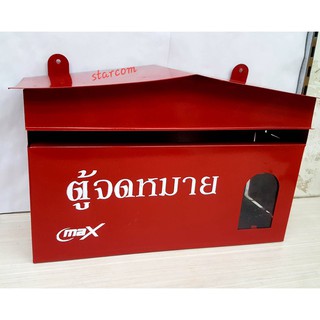 MAILBOX  ตู้ไปรณ๊ย์ กล่องไปรษณีย์  ตู้รับจดหมาย สีแดง ขนาด 28x14x7 cm มีช่องเปิดปิดรับจดหมายและที่คล้องกุญแจล๊อคในตัว