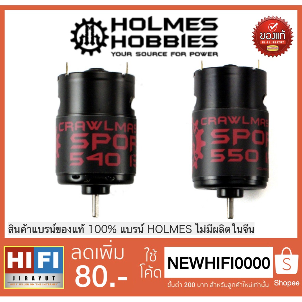 HOLMES HOBBIES CrawlMaster Sport มั่นใจ ไว้ใจ ชัวร์กว่า ร้านนี้ ของแท้ 100% สินค้าจัดส่งจากไทย