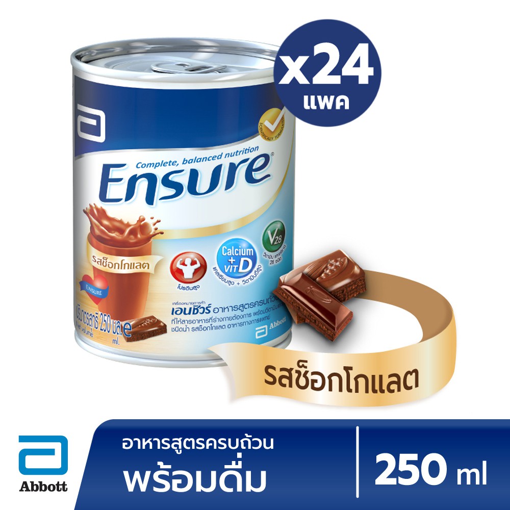 [จัดส่งฟรี] Ensure Chocolate 250 ml (Pack 24) เอนชัวร์ กลิ่นช็อกโกแลต 250 มล.(แพ็ค 24) อาหารเสริม สู