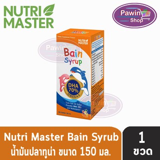 Nutri Master Bain Syrup DHA 70% เบน ไซรัป 150 ml [1 ขวด] น้ำมันปลา สำหรับเด็ก ดีเอชเอ Nutrimaster