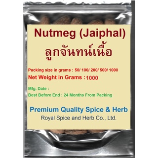 #Jaiphal #ลูกจันทน์เนื้อ , #Nutmeg Meat 1000 Grams, HIGH QUALITY