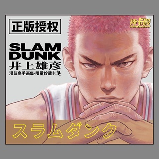 [Slam Dunk Limited Collectors Card] Takehiko Inoue Edition การ์ดซ่อนลายเซ็น งานอดิเรกที่ระลึก และที่ใส่