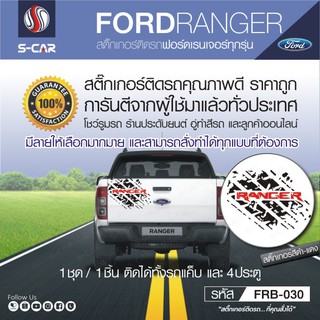 FORD RANGER สติ๊กเกอร์ติดฝาทายรถ ลายล้อรถ