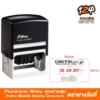 ตรายางหมึกในตัว + วันที่ปรับได้ตรงกลาง รุ่น S-829D