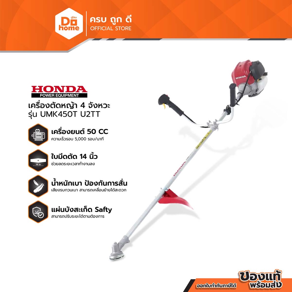 HONDA เครื่องตัดหญ้า 4 จังหวะ รุ่น UMK450T U2TT |MC|