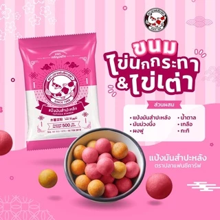 แป้งมันสำปะหลัง ตราปลาแฟนซีคาร์ฟ 500 กรัม || Tapioca Starch 500 g Fancy Carp Brand || 木薯淀粉 || ﺗﺎﺑﯾوﻛﺎ ﻧﺷﺎ