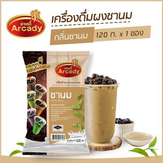 ผงชงเครื่องดื่ม ชานม ผงชานมไข่มุก กลิ่นชานม ตราอาเคดี้ 120 ก. (1ซอง) ผงชง ผงชานม ชงกินง่าย ชงขายรวย