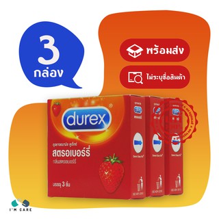 ถุงยางอนามัยดูเร็กซ์ สตรอเบอร์รี่ ถุงยาง Durex Strawberry 52 มม. กระชับ สวมใส่ง่าย กลิ่นสตรอเบอร์รี่ ผิวเรียบ (3 กล่อง)