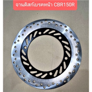 จานดิสเบรค หน้า CBR150R
