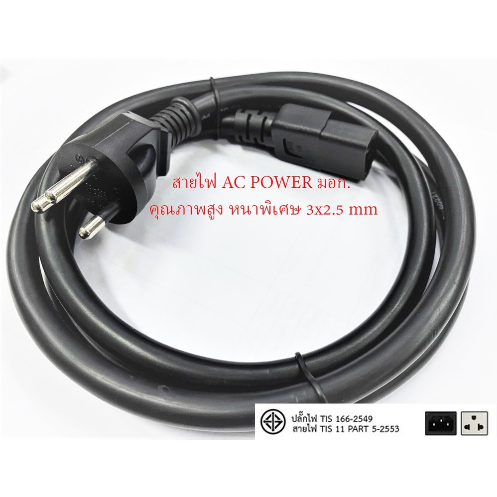 สายไฟ AC POWER 2 M มอก. คุณภาพสูง หนาพิเศษ 3x2.5 mm