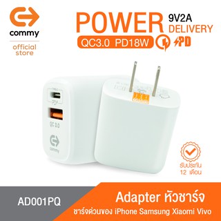 Commy หัวชาร์จ อแดปเตอร์ชาร์จเร็ว 2 ช่อง รองรับ PD18W &amp; QC 3.0 รุ่น AD001PQ Adapter. สีขาว