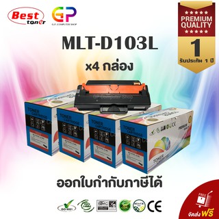 Color Box / Samsung / MLT-D103L / ตลับหมึกเลเซอร์เทียบเท่า / สีดำ / 2,500 แผ่น / 4 กล่อง