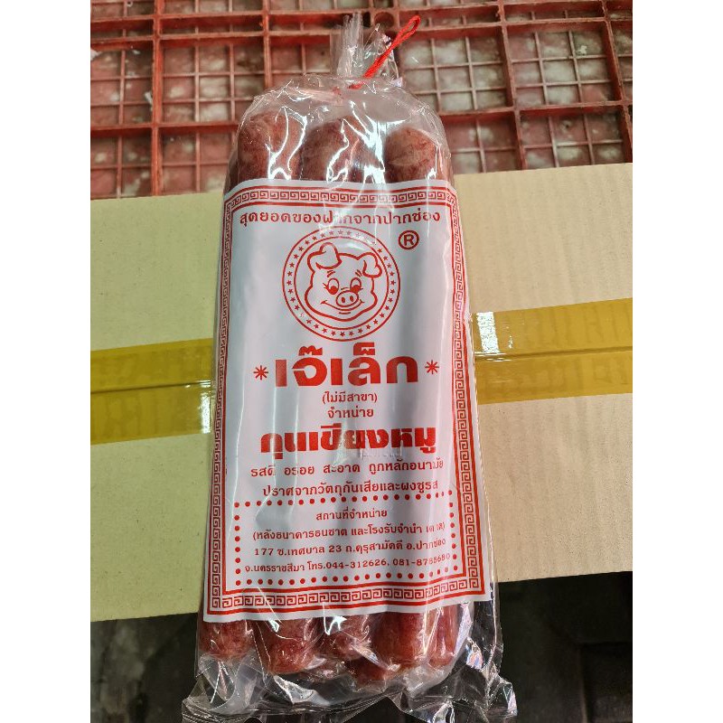 กุนเชียงเจ้เล็กปากช่อง