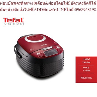 Tefal หม้อหุงข้าวดิจิตอล ทรงกลม กำลังไฟ 750 วัตต์ ความจุ 1.5 ลิตร รุ่น RK7405TH