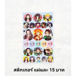 สติกเกอร์ ลายดาบพิฆาตอสูร
