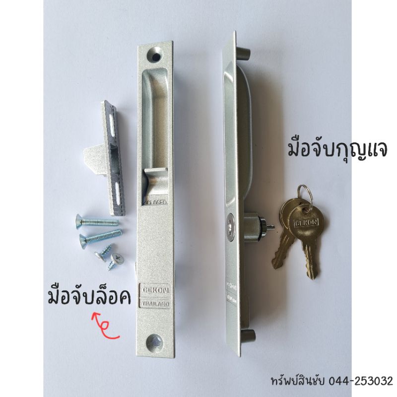 มือจับล็อค มือจับกุญแจ หน้าต่าง/ประตูบานเลื่อน สีซิงค์ เงิน