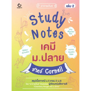 คู่มือ เตรียมสอบ Study Notes เคมี ม . ปลาย สไตล์ Cornell เล่ม 2  GANBATTE กัมบัตเตะ