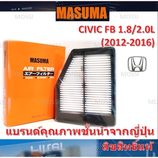 MASUMA ไส้กรองอากาศ Honda CIVIC FB (2012-2015) 1.8/2.0L ฮอนด้า ซีวิค, มาซูม่า Air Filter