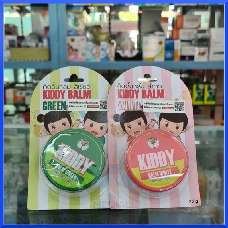 (ใช้ได้ตั้งแต่อายุ 3 เดือนขึ้นไป) Kiddy ยาหม่องสำหรับเด็ก ขนาด 22 กรัม คิดดี้บาล์ม