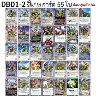 ของใหม่! Battle Spirit DBD01-2 สีขาว แยกใบ (เก็บเงินปลายทางได้) #1