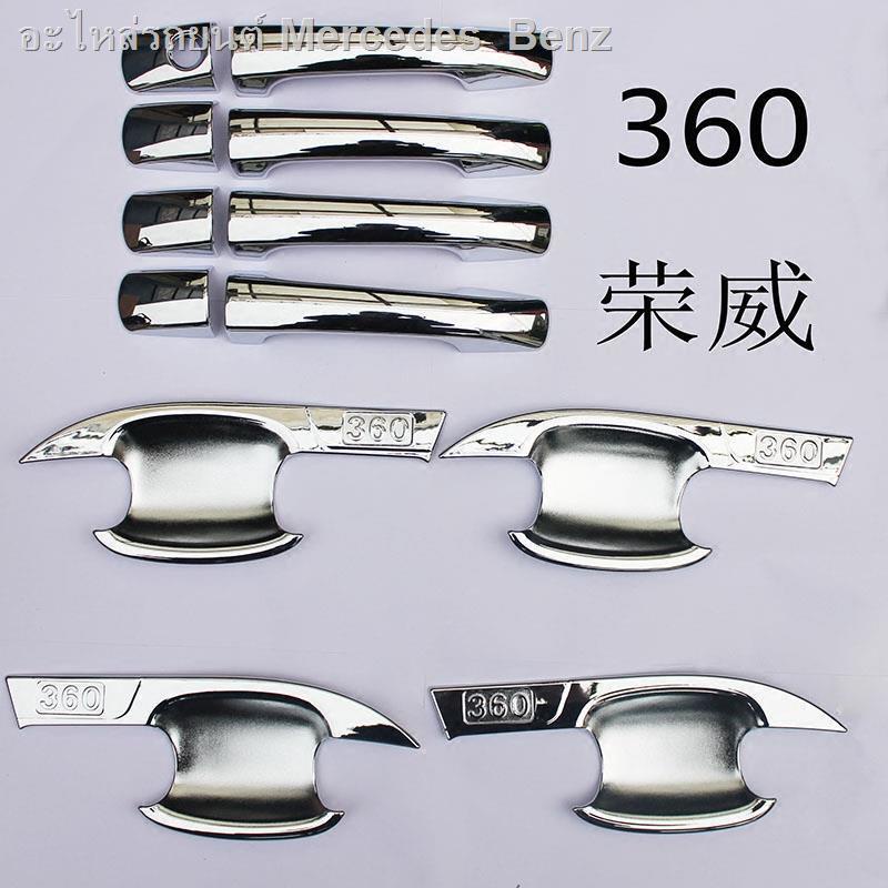 Roewe 360 ​​มือจับประตู ชาม 360 มือจับประตู สติ๊กเกอร์ตกแต่ง Roewe 360 ​​มือจับประตูรถ การปรับเปลี่ย