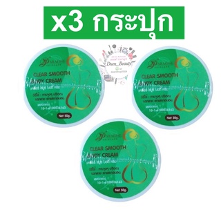 {3 กระปุก สุดคุ้ม✅}(กป.เขียว) ครีมแก้ขาลาย by Paradise แพ็คเกจใหม่