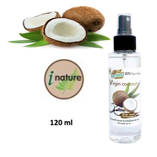 น้ำมันมะพร้าว สกัดเย็น I Nature Extra Virgin Coconut Oil 120​ ml​. หัวสเปรย์ น้ำมันมะพร้าวธรรมชาติ บำรุงผิว ดูแลเส้นผม