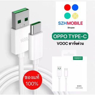 สายชาร์จเร็ว OPPO VOOC TYPE-C รับประกัน 1 ปี