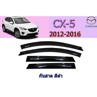 กันสาด/คิ้วกันสาด มาสด้า ซีเอ็กซ์-5 Mazda CX-5 กันสาด Cx-5 2012 2013 2014 2015 2016 สีดำ