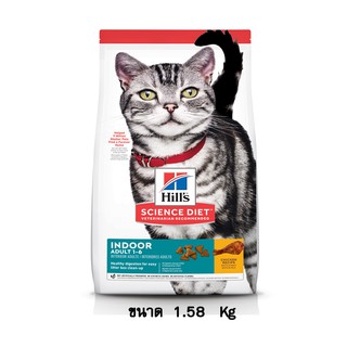 Hills Science Diet Indoor adult feline 1-6 อาหารแมวโตอายุ 1-6 ปี เลี้ยงในบ้าน ขนาด 1.58 KG.