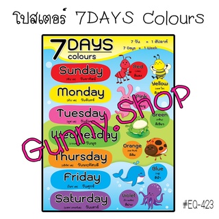 โปสเตอร์เรื่อง 7 Days &amp; Colours #EQ-423  โปสเตอร์กระดาษ สื่อการเรียน