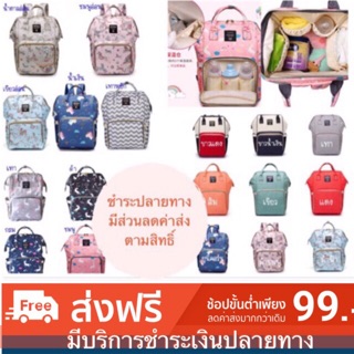 Sale!!  กระเป๋า ใส่ขวดนม เก็บสัมภาระ เก็บความเย็น เก็บอุณหภูมิ