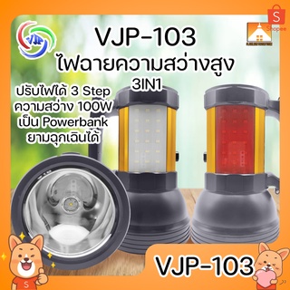 [FFS] VJP-103 ไฟฉาย 3in1 ความสว่างสูง 100W แบตเตอรี่เยอะ ใช้งานได้ต่อเนื่อง ยาวนาน ปรับความสว่างไฟได้ เป็น Powerbank ได้