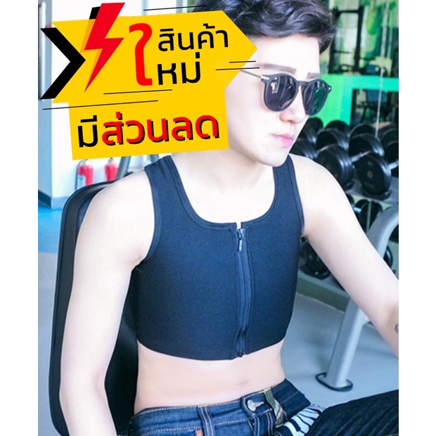 เสื้อกล้ามทอม ซิปหน้า ใส่สบาย ไม่ร้อน ผ้ายืดหยุ่นดี (พร้อมส่งจากไทย)