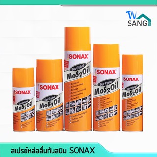 สเปรย์ หล่อลื่น น้ำมัน อเนกประสงค์ กันสนิม SONAX โซเน็ค สูตรใหม่ Improved Formula @wsang