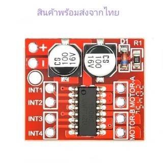 โมดูลขับมอเตอร์ L298N2  Motor Drive