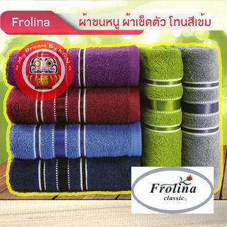 Frolina ~ ผ้าขนหนู ผ้าเช็ดตัว ผืนใหญ่ โทนสีเข้ม Size 30 x 60 นิ้ว ~ KGN