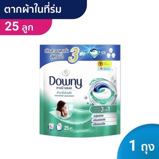 Downy ดาวน์นี่ เจลบอลซักผ้า ผลิตภัณฑ์ซักผ้า สูตรตากผ้าในร่ม 25 ลูก Laundry Pods Gelball Detergent Indoor Dry 25