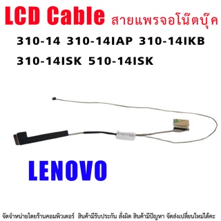 สายแพรจอ LENOVO 310-14 310-14IAP 310-14IKB 310-14ISK 510-14ISK