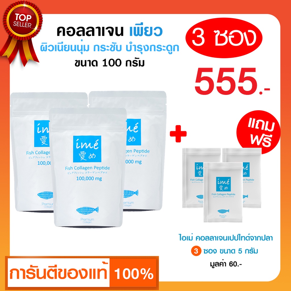 3 ฟรี 3 | เพียว+เพียวมินิ5g | ime’ ไอเม่เพียว คอลลาเจน บำรุงกระดูกและข้อ มั่นใจด้วยผลวิจัยจากญี่ปุ่น