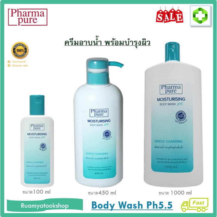 PharmaPure Moisturizing Body Wash pH5 100-1000 ml ครีมอาบน้ำถนอมผิวอ่อนละมุน มีค่า pH ที่เป็นกลาง ผิวเนียนนุ่ม