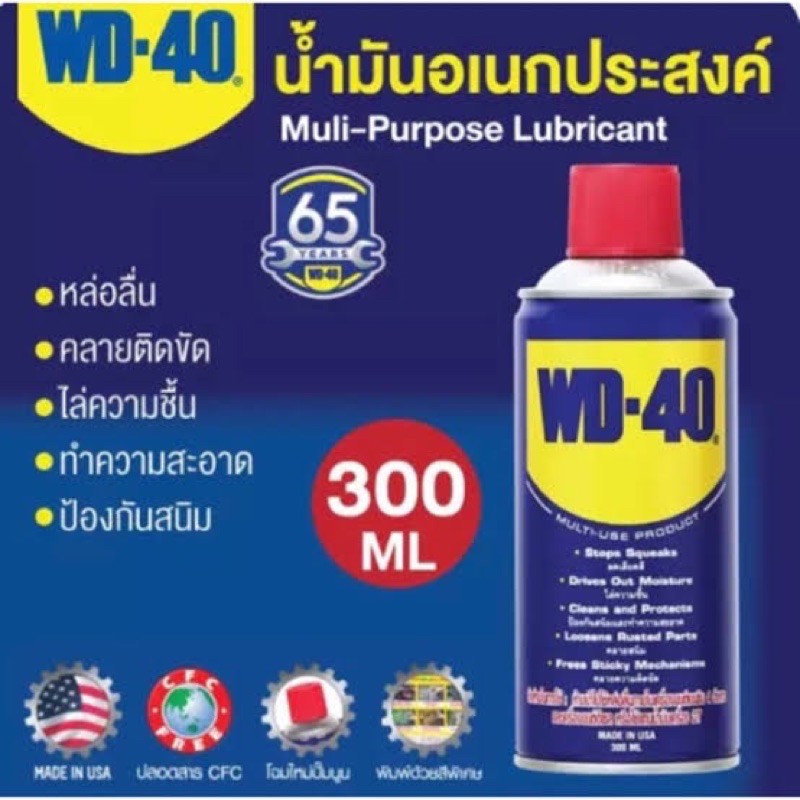 แท้100% น้ำมันอเนกประสงค์ WD-40 มีขนาด191ml/300ml/400ml น้ำมันหล่อลื่น คลายติดขัด น้ำมันไล่ความชื้น 